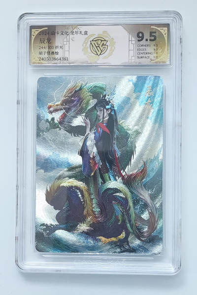 卡牌实验室开始第九次实验 - 【胡子怪兽】【限编折光】辰龙 244/300