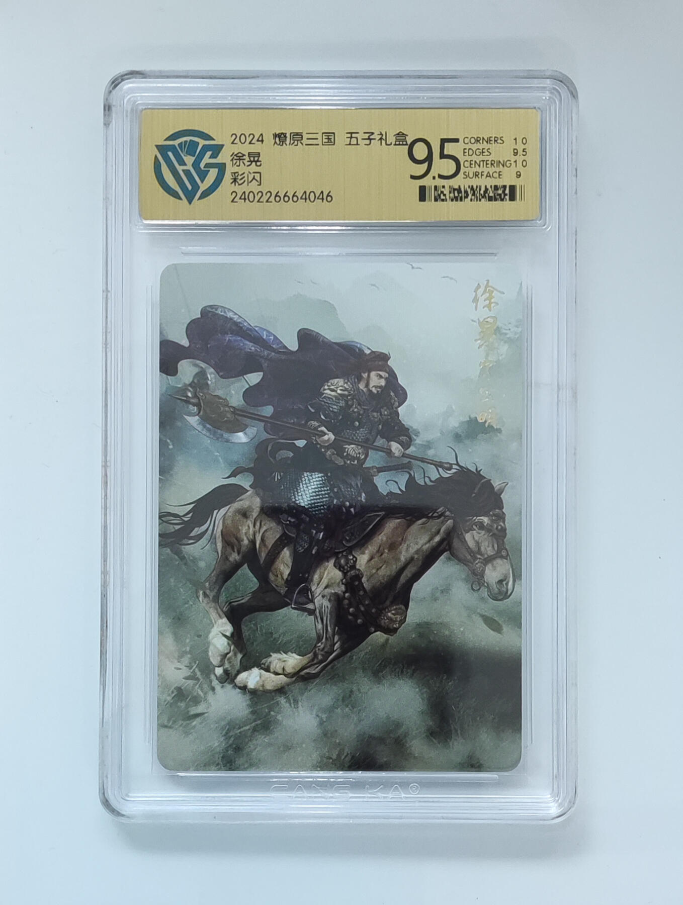 卡牌实验室开始第九次实验 【彩闪】徐晃