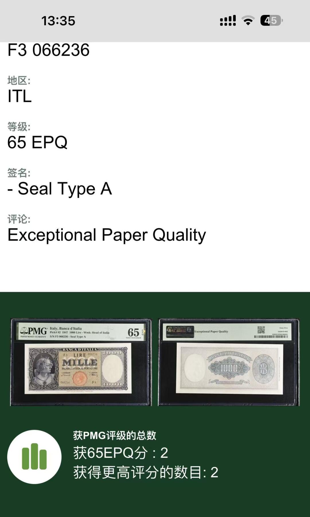 【Blue Auction】世界纸币精拍第768期——18级TOP拍卖/信誉/品质/专业/高效💫   【无47 仅2张更高分 Seal Type A初版p82 非常罕见】意大利 1947年1000里拉 中间是女神Testina而不是p83常见的美杜莎 非常少见 高目录价 PMG65EPQ 