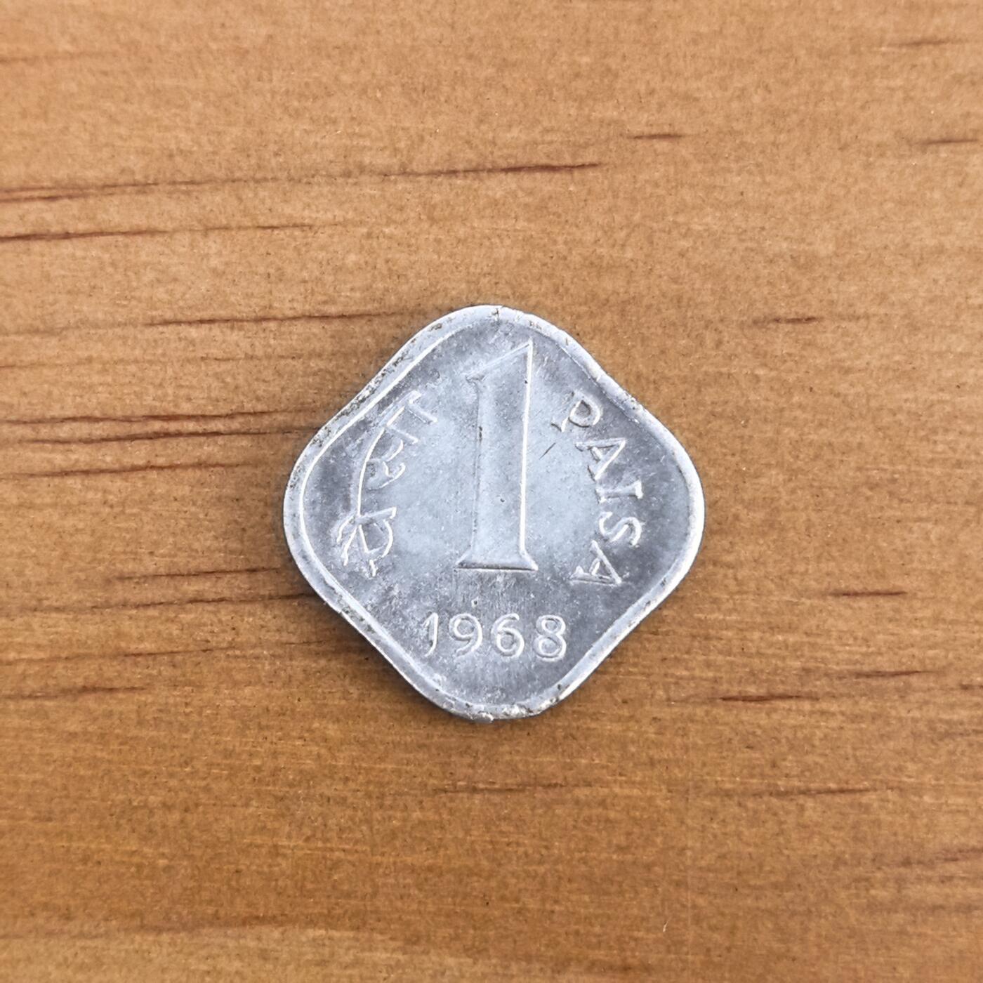 各国硬币第7期 无佣金 印度1派沙