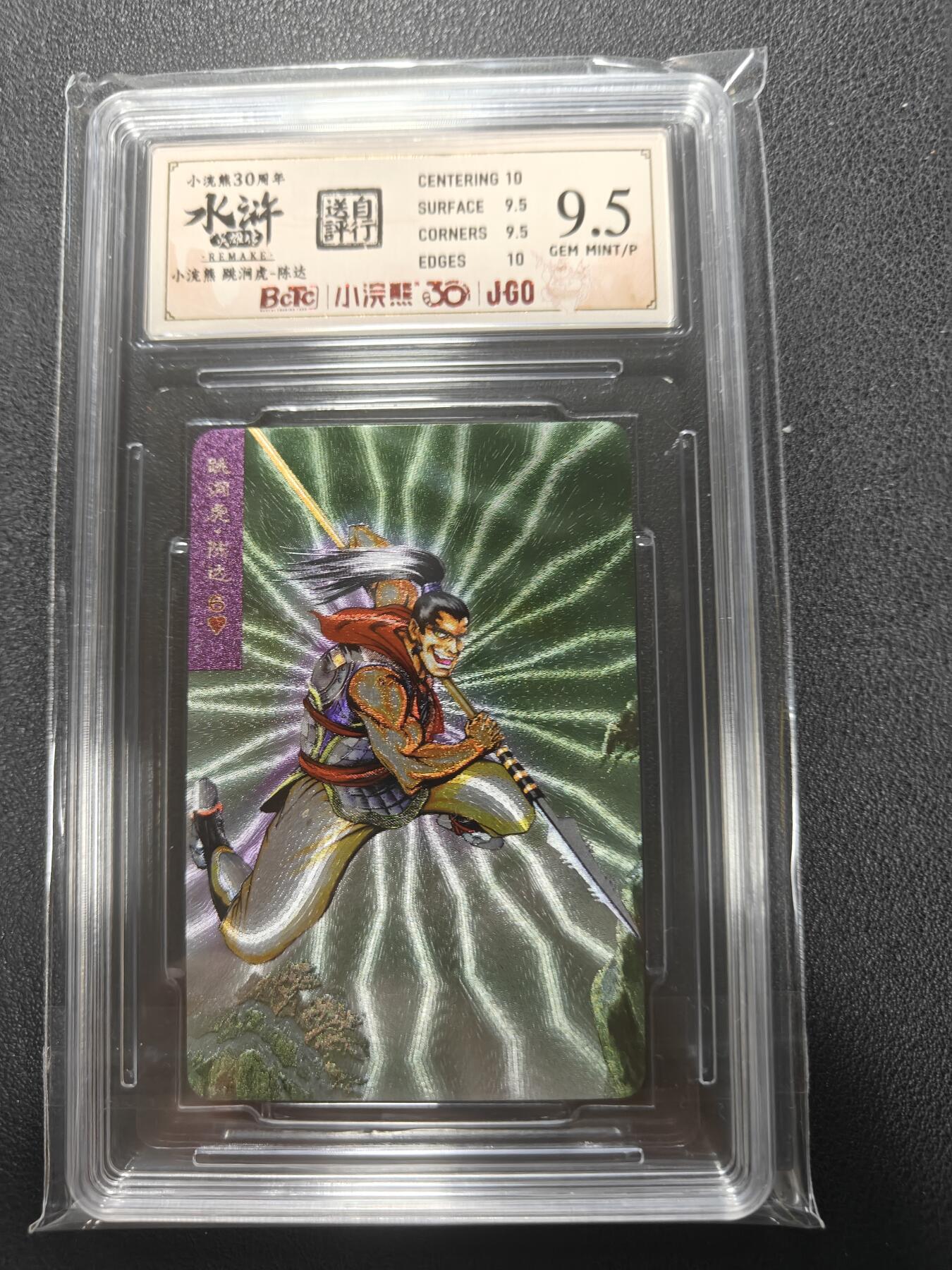 天玑星卡拍第154期《12.25周四截拍》持续收拍收评中 满赠卡需备注 统一 小浣熊30周年 跳涧虎陈达 小粗 保粹9.5 自评标