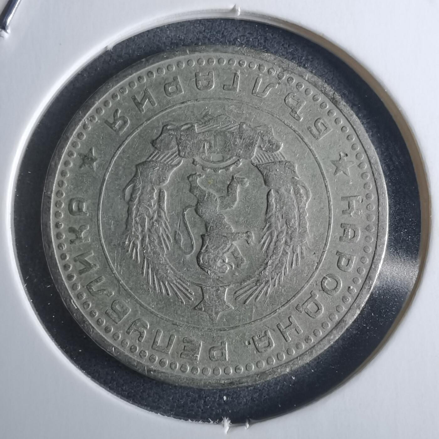 沼泽如烟--第946场 保加利亚1962年50斯托丁