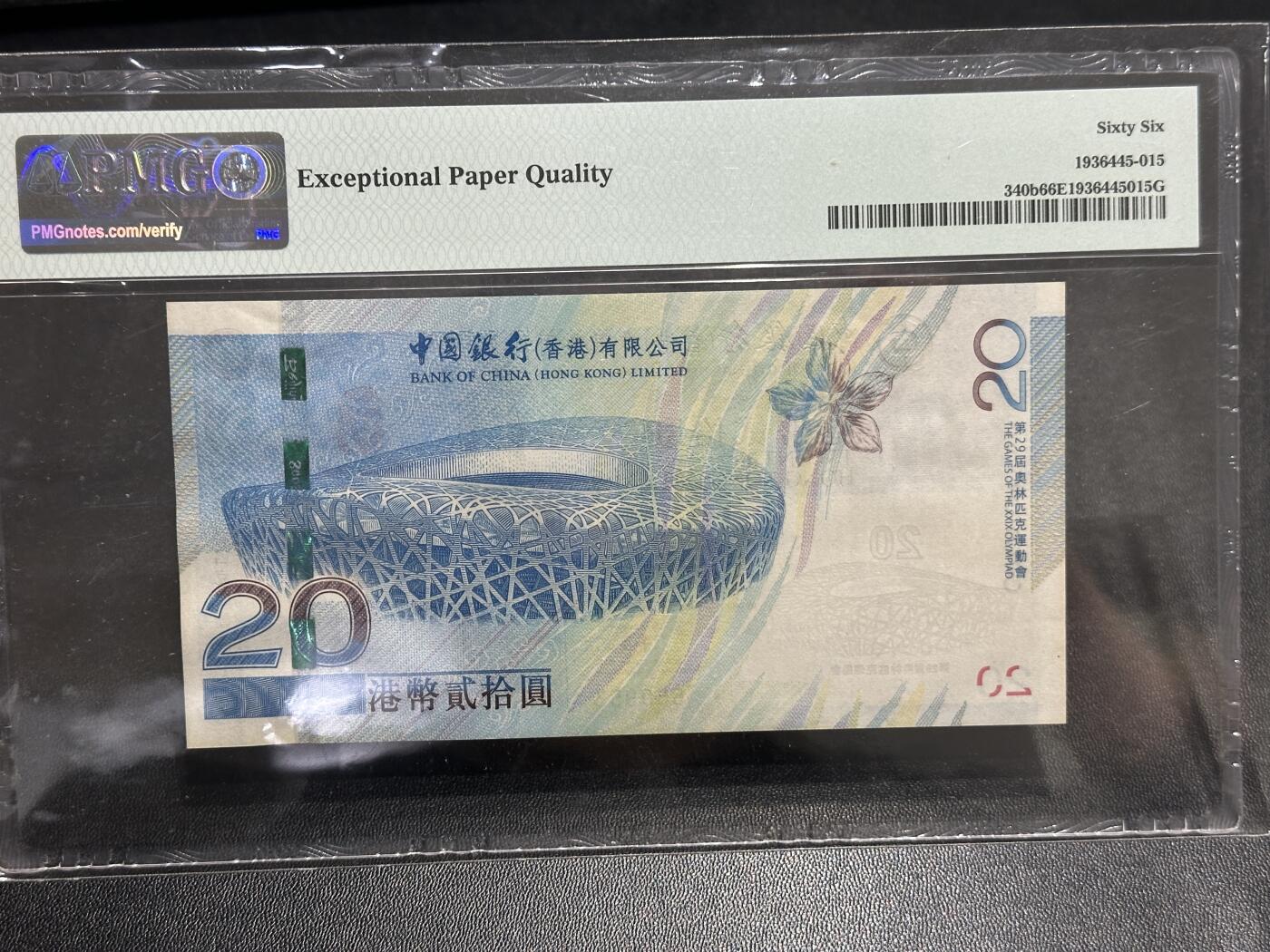 《外钞收藏家》第五百九十七期（年底收官场）（本平台长期征集拍品、欢迎藏友们联系合作） 2008年香港中国银行 奥运纪念钞 PMG66 无47靓号