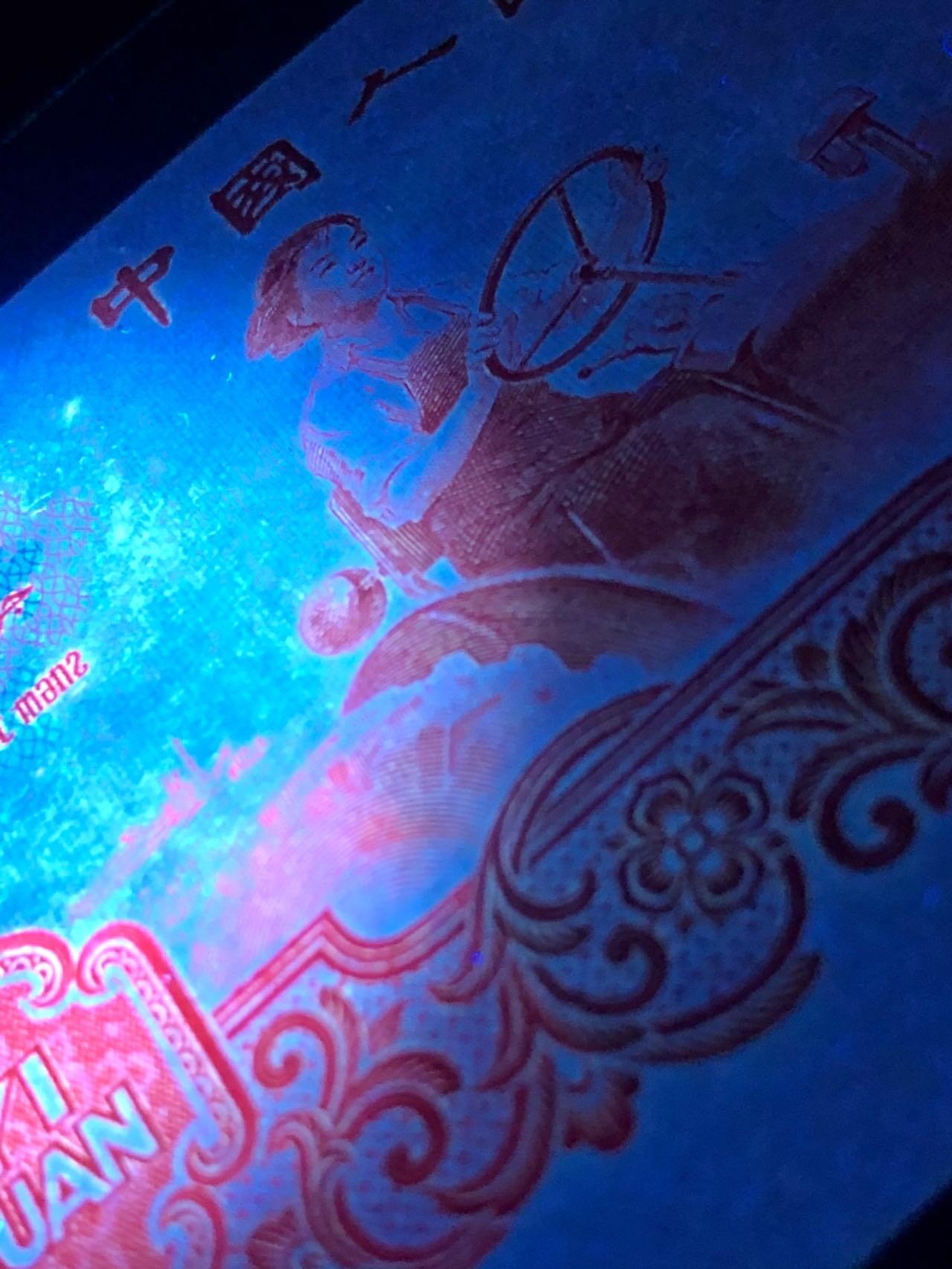 第三套人民币纤云拖拉机透蓝水晶蓝幽灵，姹紫嫣红，一品红，还带冠号荧光，全编荧光！