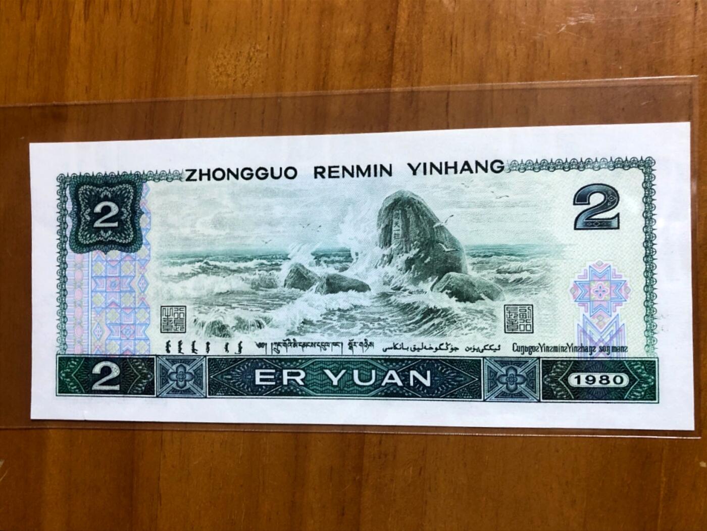 罕见！第四套人民币802绿钻小纤云，无47靓号钻石号，全新品相，直板无折四角尖，灯下无斑！