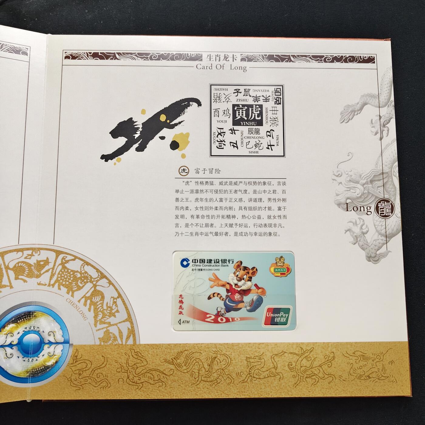 【全场包邮】纯粹捡漏拍489场（免费代拍第26场） 【收藏品】中国建设银行生肖龙卡发行12周年十二生肖储蓄卡纪念册-盒证全（原封未拆，图片仅供参考）