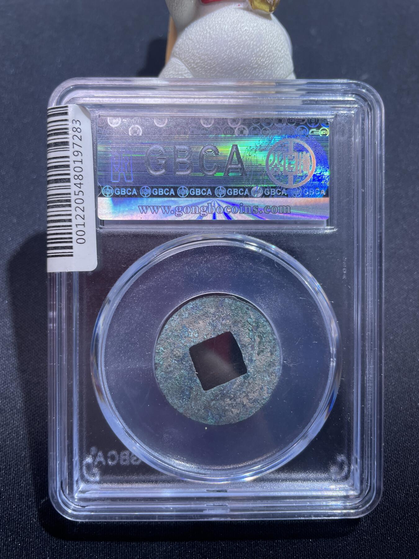 捡漏专场 四铢半两