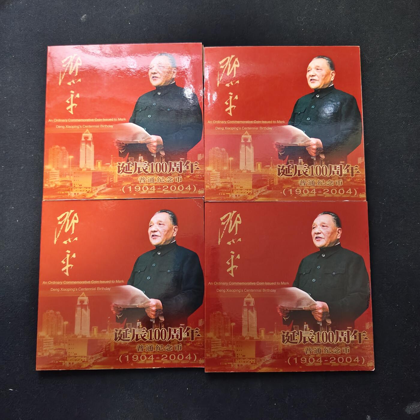 【全场包邮】纯粹捡漏拍489场（免费代拍第26场） 中国2004年1元邓小平诞辰100周年官方卡装纪念币4册一组