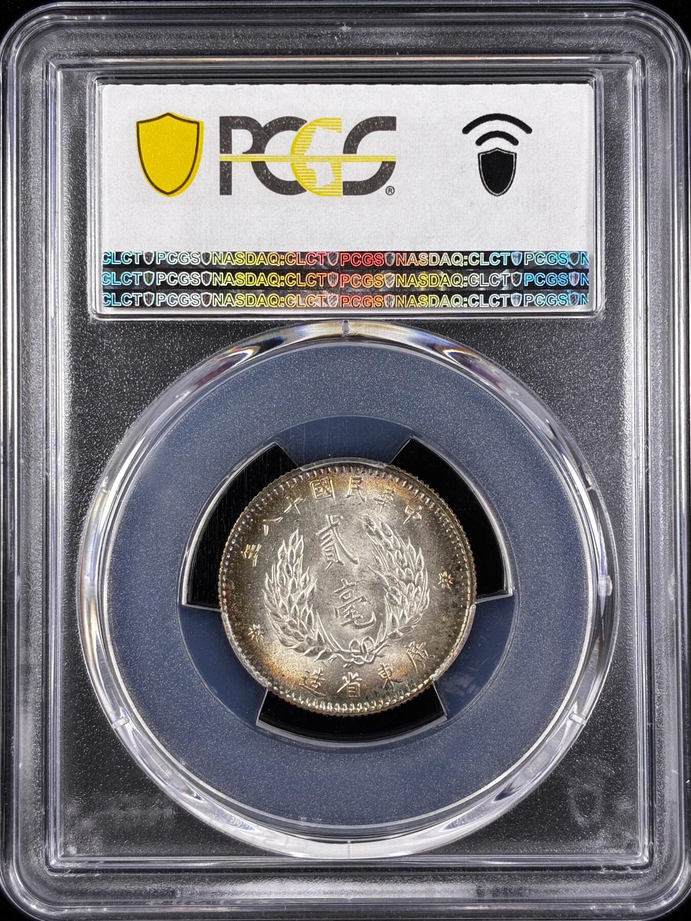 【雨安】【直播拍卖】【世界币章122期-评级币】2025-12-27 周六 19:30 保真 [中国近代银元] 广东 民国 2毫 民国18年 孙像 二毫 贰毫 民国十八年  PCGS-MS64