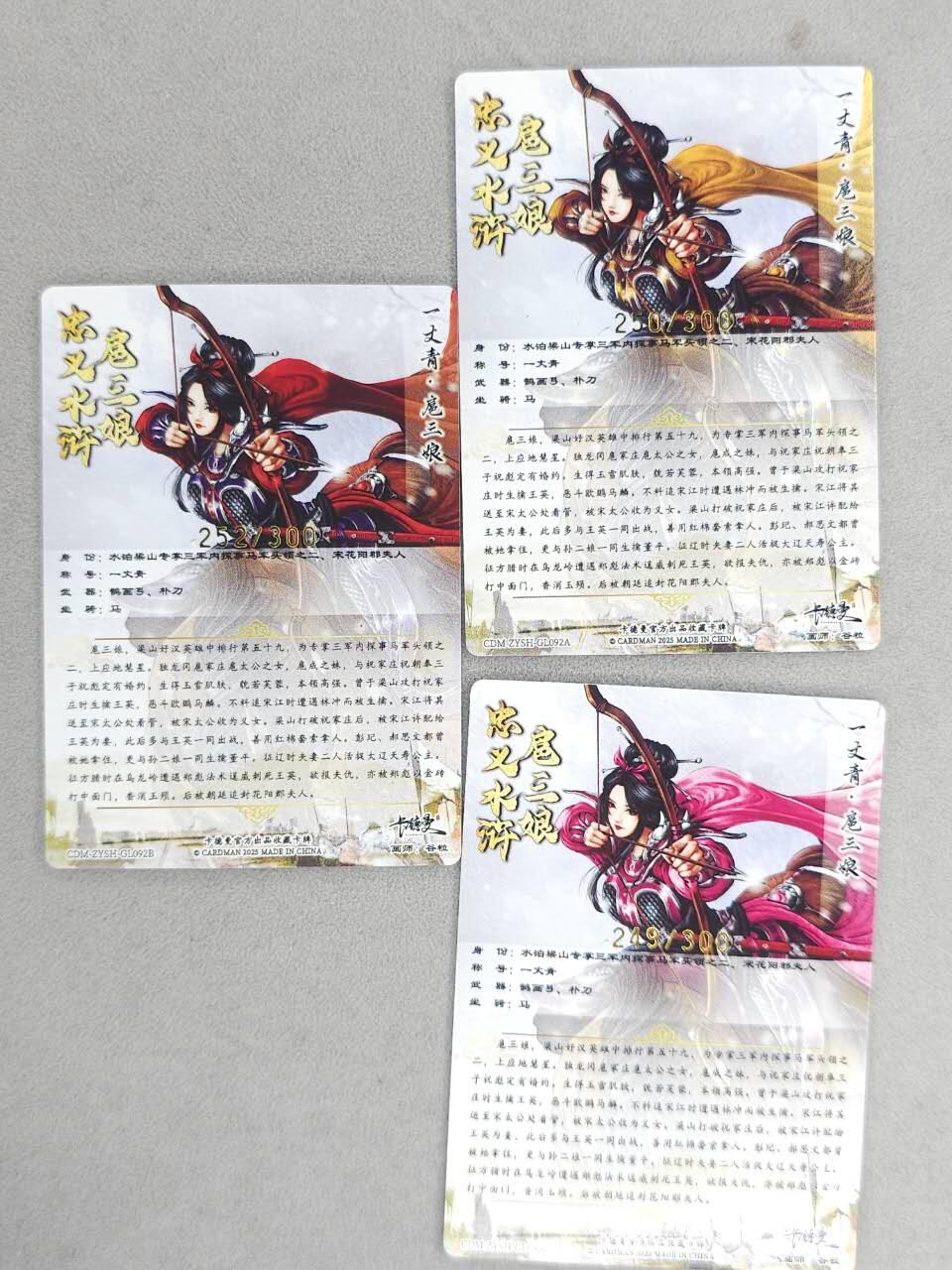 龙虎卡牌-六九场（无佣金，周六结拍，欢迎送拍） 【编号】粗闪3张 卡德曼 谷粒-三色三娘（92）