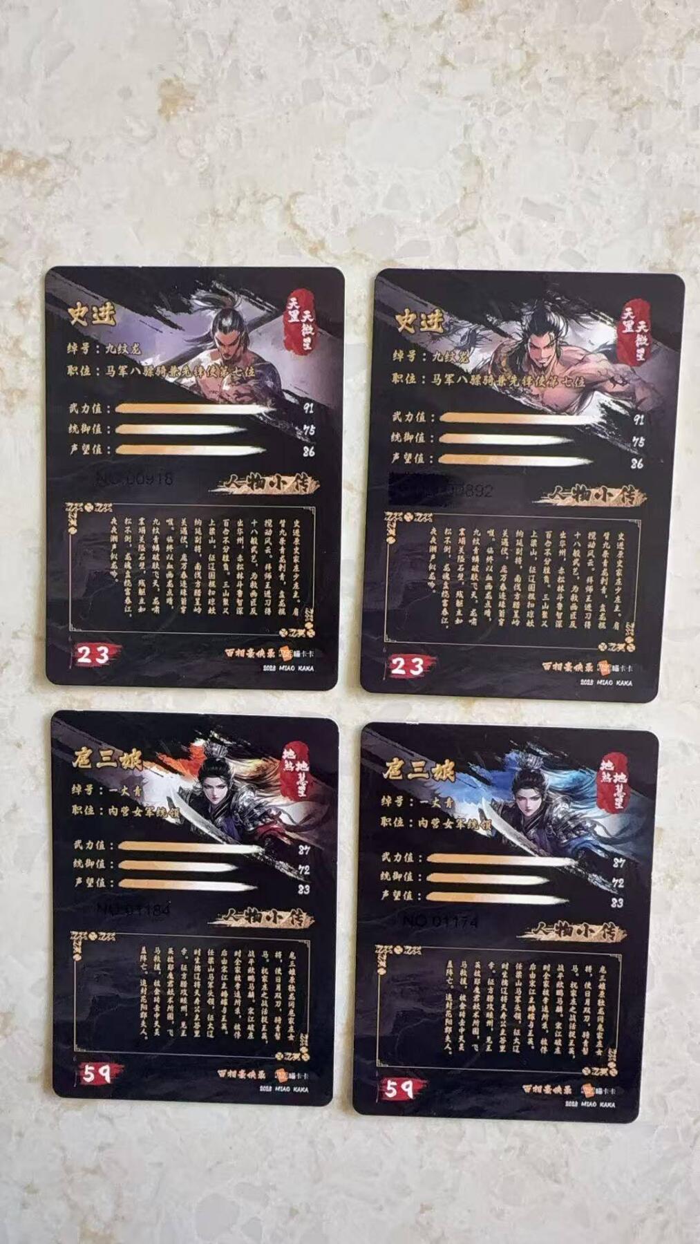 阳大大卡牌拍卖第89期（持续收拍品，周五晚上九点截拍，进群福利早知道） 喵卡卡 百相豪侠录 普卡 九纹龙史进（龙）+一丈青扈三娘（凤） 原色+异色各一对