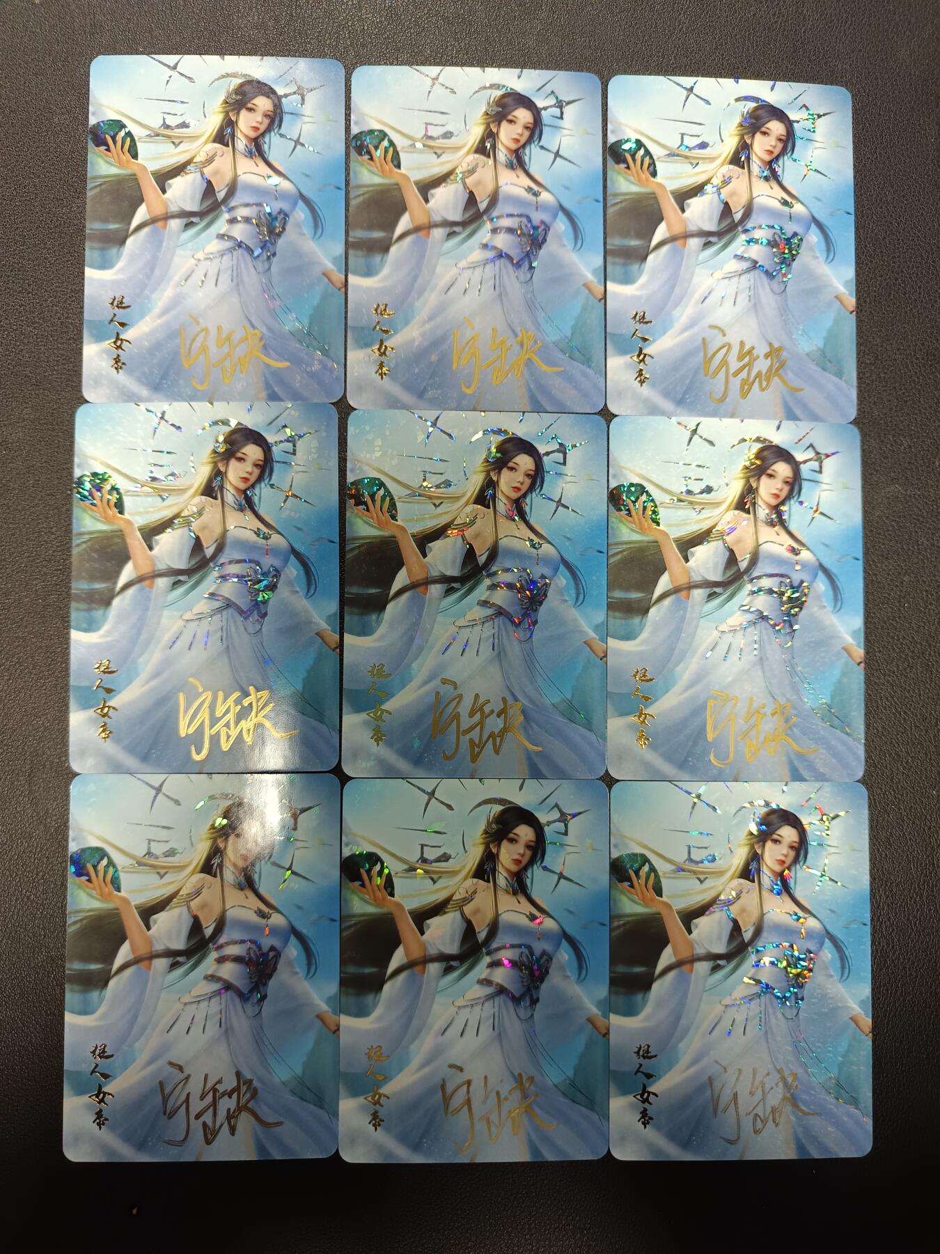 天玑星卡拍第155期《12.29年终场周一截拍》持续收拍收评中 满赠卡需备注 【亲签卡】宁缺卡牌 狠人女帝 亲签卡 碎花闪 九张