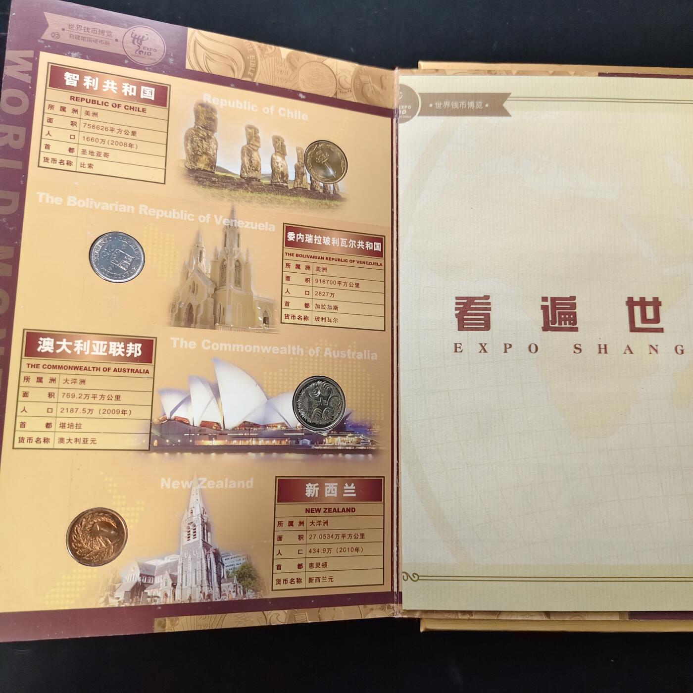 【全场包邮】纯粹捡漏拍489场（免费代拍第26场） 【收藏品】中国2010年上海世博会官方授权发行世界钱币博览豪华书册装-金总发行官方正品