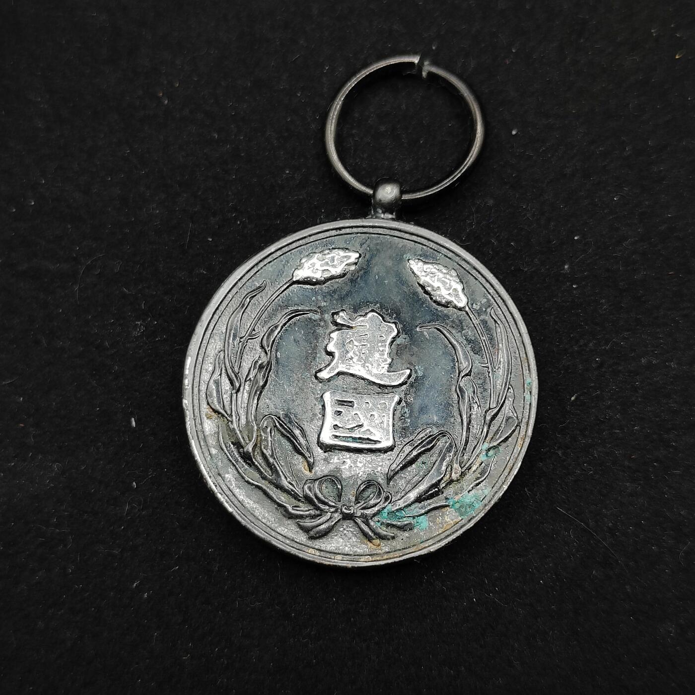 0元起拍勋章 第321期 咸鱼国勋章拍卖专场 12月28日（周日）下午6：00开始 复制品 满洲建国功劳章