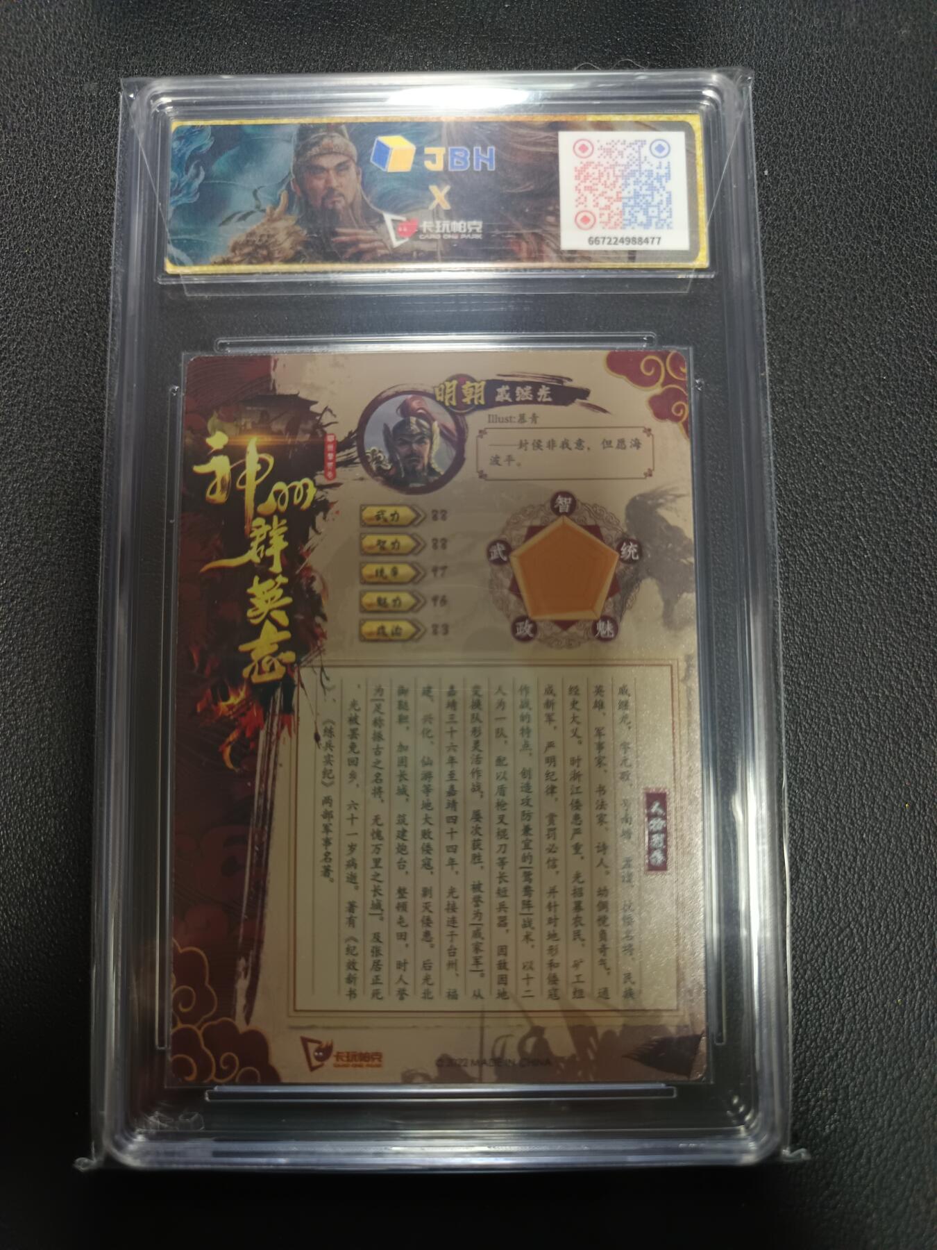 天玑星卡拍第155期《12.29年终场周一截拍》持续收拍收评中 满赠卡需备注 卡玩帕克 神州群英志 烈水神威 戚继光 粗闪 JBH9