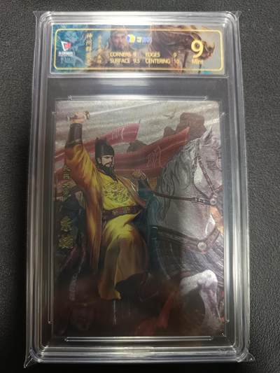 天玑星卡拍第155期《12.29年终场周一截拍》持续收拍收评中 满赠卡需备注 - 卡玩帕克 神州群英志 永乐大帝 朱棣 粗闪 JBH9