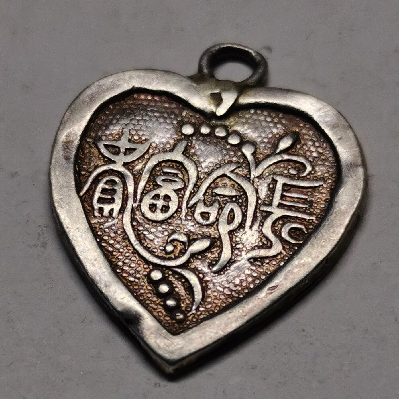 杂件专场90期 清末民国时期老银心形吊坠，长命富贵花纹字