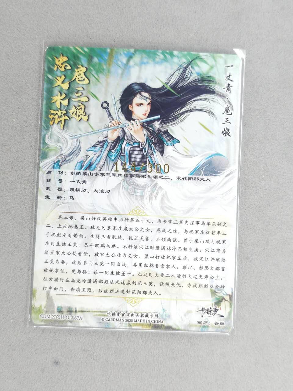 龙虎卡牌-六九场（无佣金，周六结拍，欢迎送拍） 【编号】粗闪卡 卡德曼 谷粒-三色三娘（67 A）