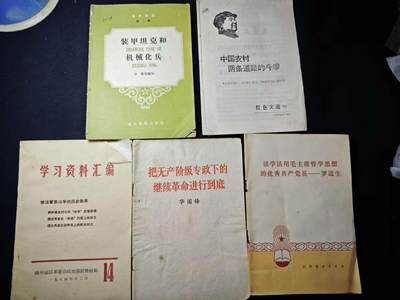 罗岚⭐爱藏⭐甄选专拍第三场-分享拍场赚佣（实体店在建中···） - 六七十年代轰轰烈烈时期军事思想政策刊本一组