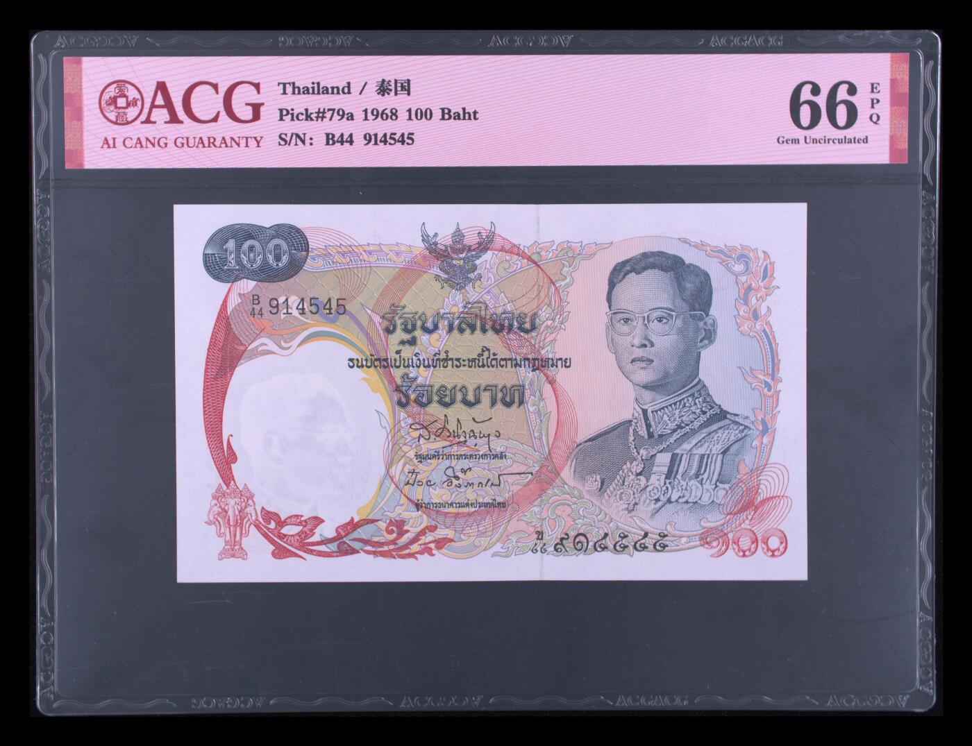 2025十二月第五期，总210期 泰国1968版100铢爱藏红标66epq，青年拉玛九世和传统划桨龙船