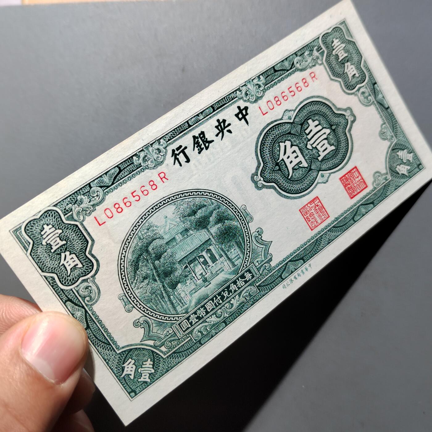 PCAI钱币  26-680 钱币证章小专场 中央银行壹角