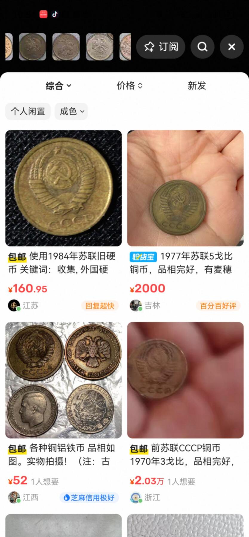 小驴勋章奖章收藏12月27日周六晚六点拍卖（珍爱和平，收藏战争，铭记历史，勿忘国耻，忠党爱国。有偿代拍，送拍规则在简介最后，参拍须阅读规则后再参拍，关系到运费包装发货时效真假辨别等关键信息，拍卖时不再发原图，看大图店主微信码在拍卖店铺介绍里） 俄罗斯联邦苏联硬币戈比、卢布一组部分带一些光