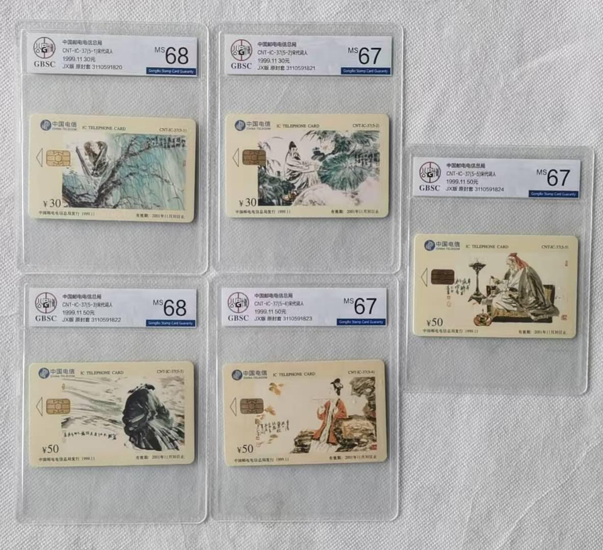 【琪哥网】评级磁卡综合场(119）更新 【公博67-68】IC卡宋代词人