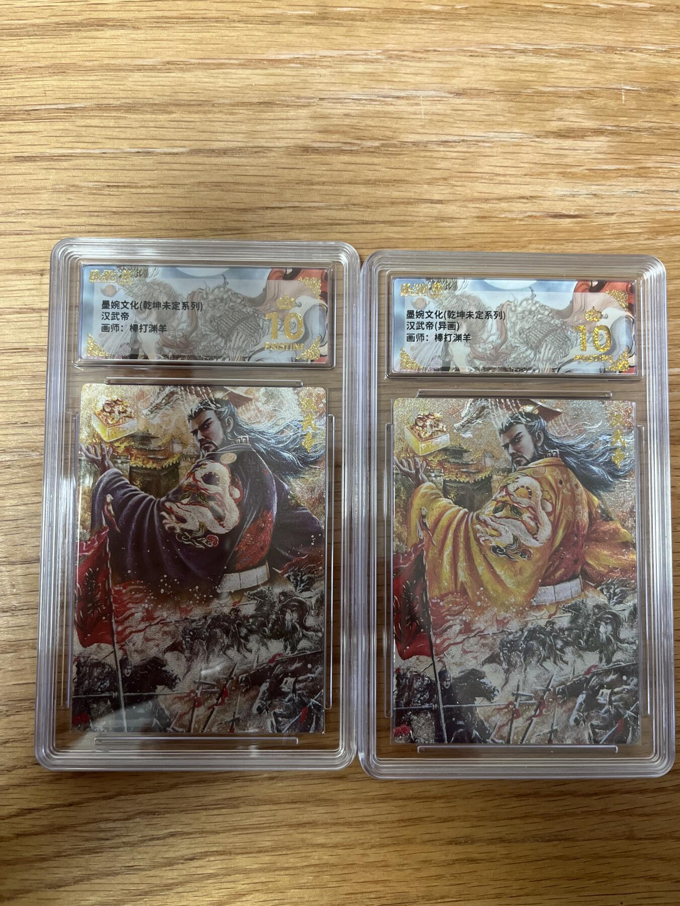 欢迎送拍、零成本上架，释放现金流，合理分配上拍卡品 【折光】棒打渊羊 汉武帝一对 墨婉文化