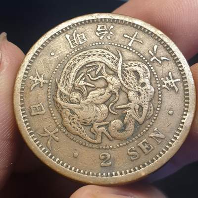 烟海杂币第12场 - 日本明治16年2钱