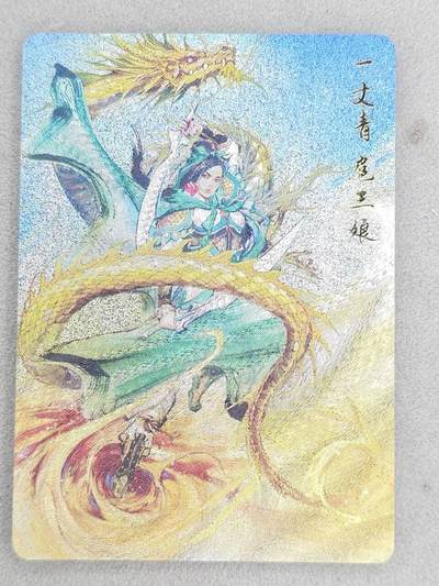 龙虎卡牌-六九场（无佣金，周六结拍，欢迎送拍） - 粗闪卡 百里卡牌 夏伟义-盘龙三娘