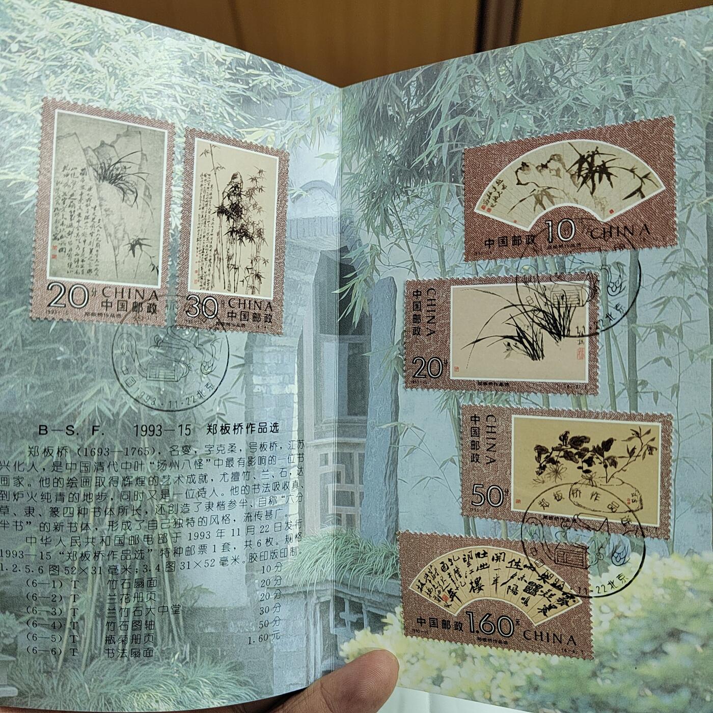 PCAI钱币  27-681  邮邮杂项小专场 郑板桥邮折