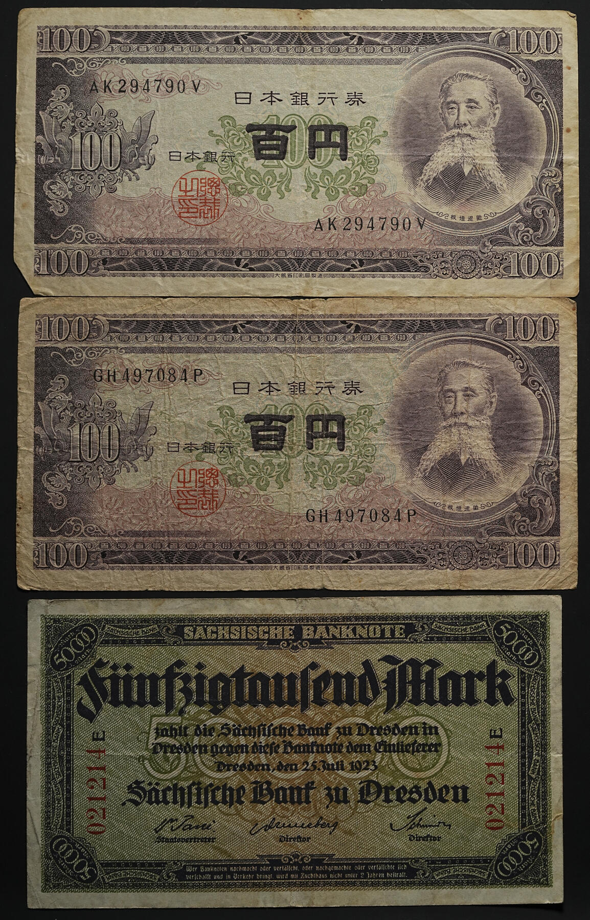 修遠堂世界钱币第九十九期 外国纸币17枚 流通品相