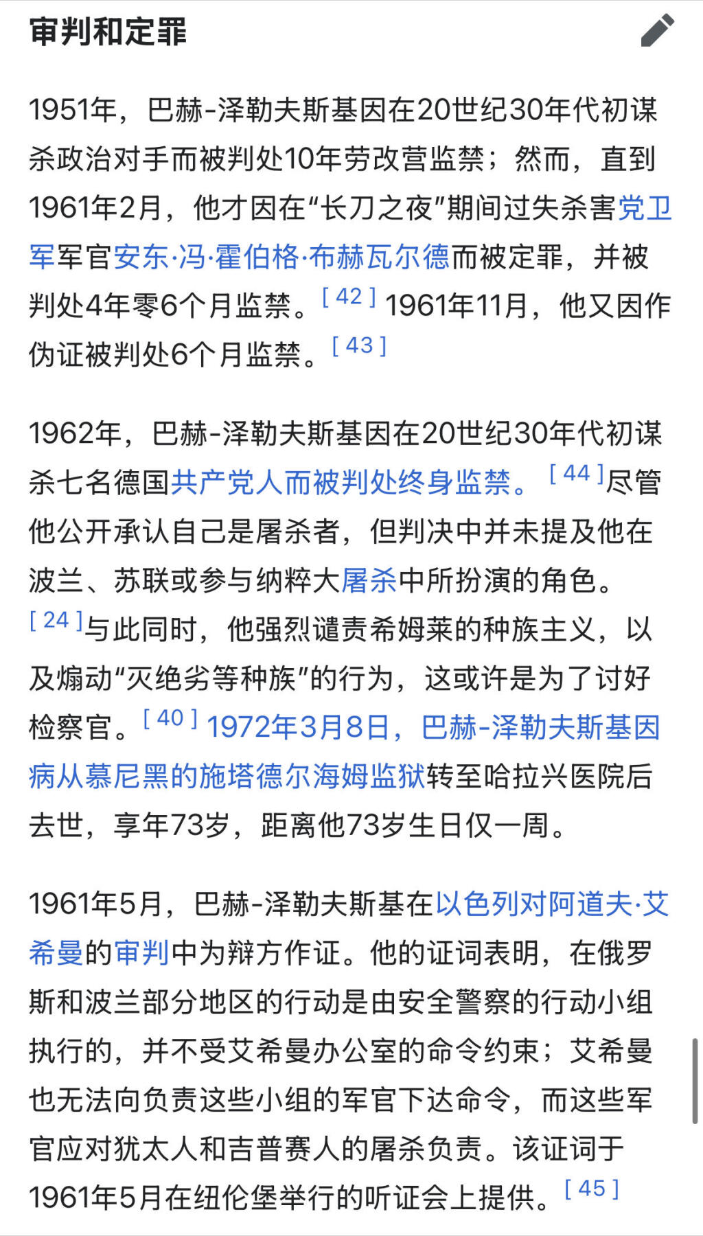 欢庆元旦！戎马世界章牌大赏第109期元旦大拍 铭记历史，珍爱和平！德国二战家庭储蓄本，拥有者埃里希．冯．登．巴赫ss上将，骑士铁十字获得者 东线镇压游击队总指挥，参与过镇压华沙起义