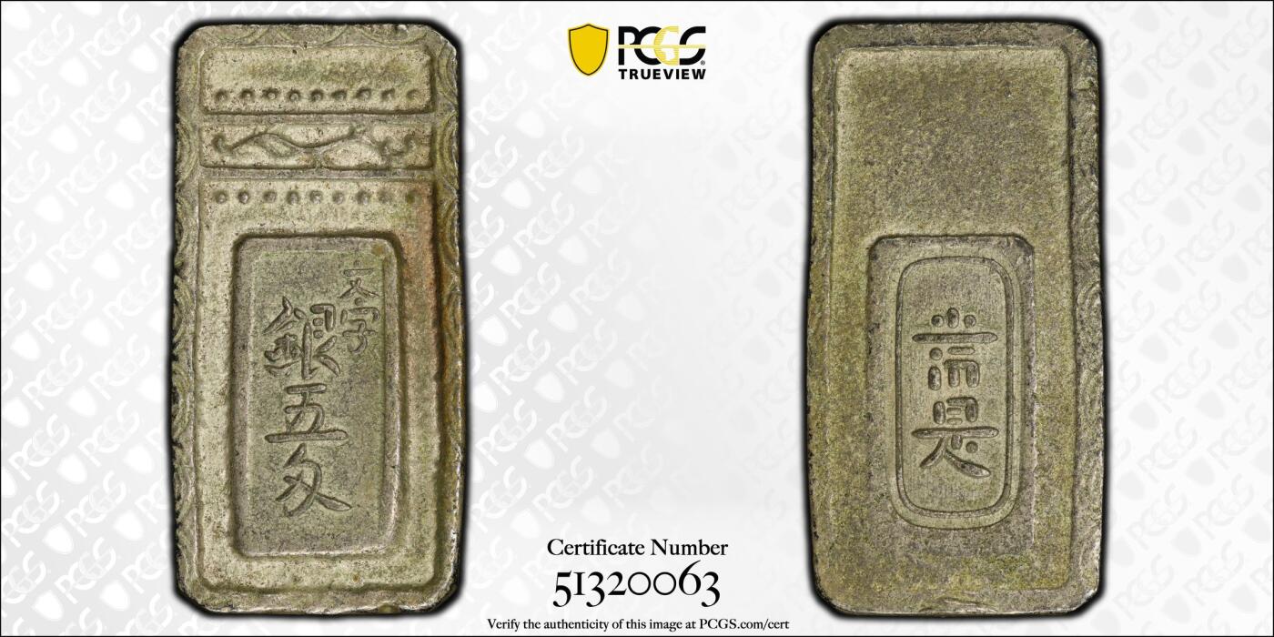博洋堂世界钱币拍卖第154期（全场包邮） PCGS MS62 PCGS冠军分，官网封面 1765年日本五分银 这是日本第一枚旨在固定金银兑换率的银币。它由河合久隆奉田沼兴次之命设计，因不受市场欢迎事实上仅流通三年便退出流通并被大量回炉。在日本市场中MS级别前所未见。XF级别的裸币能卖到250000日元左右，关注过的都知道MS级别还能入盒的日本早期古银币每一枚在日本拍卖中都是天价。此枚PCGS超大盒，没有铸缺打制极佳，视觉效果相当震撼，藏家