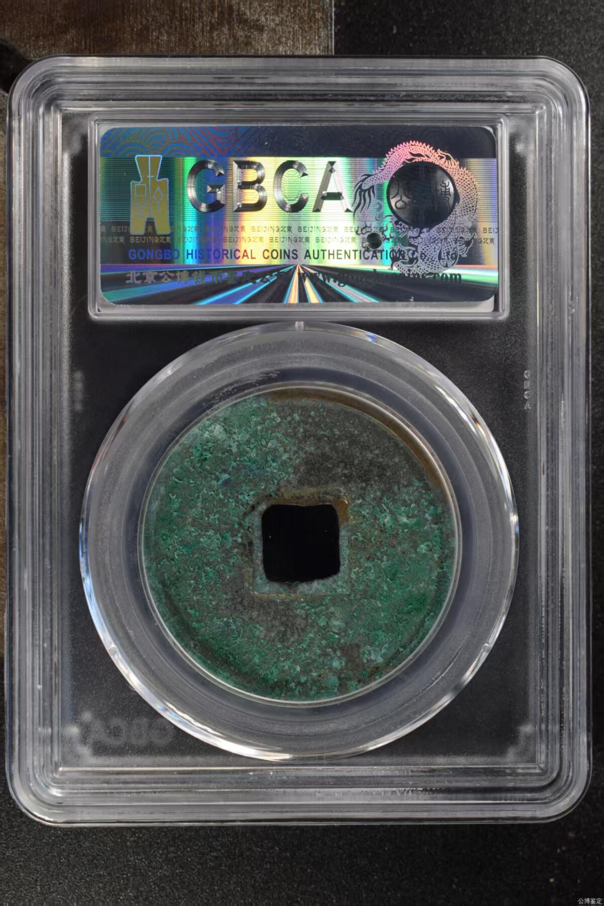 高端崇宁通宝 崇宁通宝-正字