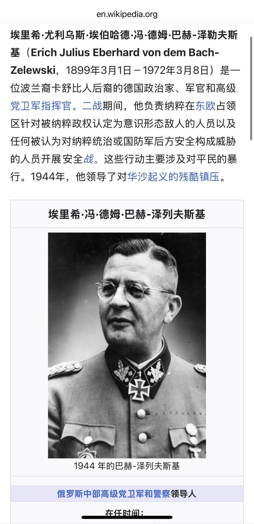 欢庆元旦！戎马世界章牌大赏第109期元旦大拍 铭记历史，珍爱和平！德国二战家庭储蓄本，拥有者埃里希．冯．登．巴赫ss上将，骑士铁十字获得者 东线镇压游击队总指挥，参与过镇压华沙起义