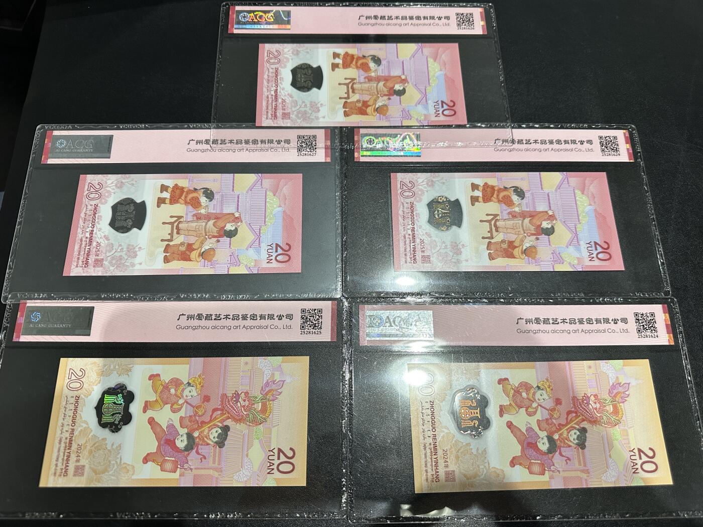 《外钞收藏家》第五百九十七期（年底收官场）（本平台长期征集拍品、欢迎藏友们联系合作） 2025年蛇年生肖纪念钞3张+2024年龙年纪念钞2张 爱藏评级