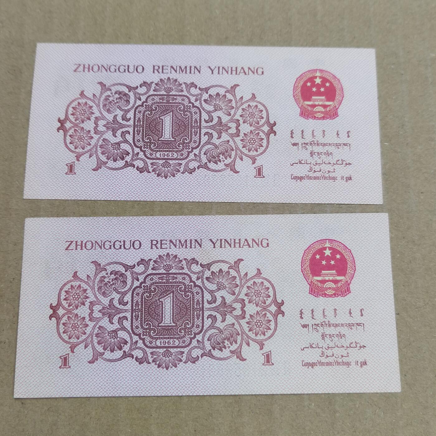 PCAI钱币  26-679  纸币证章小专场 人民币二张