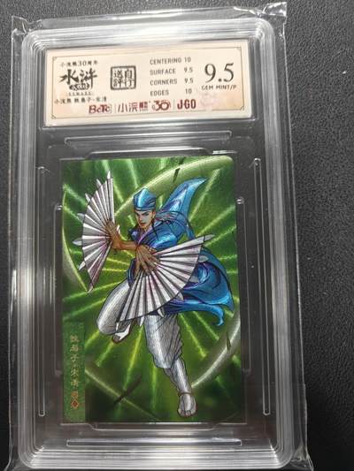 天玑星卡拍第154期《12.25周四截拍》持续收拍收评中 满赠卡需备注 - 统一 小浣熊30周年 铁扇子宋清 小粗 保粹9.5 自评标