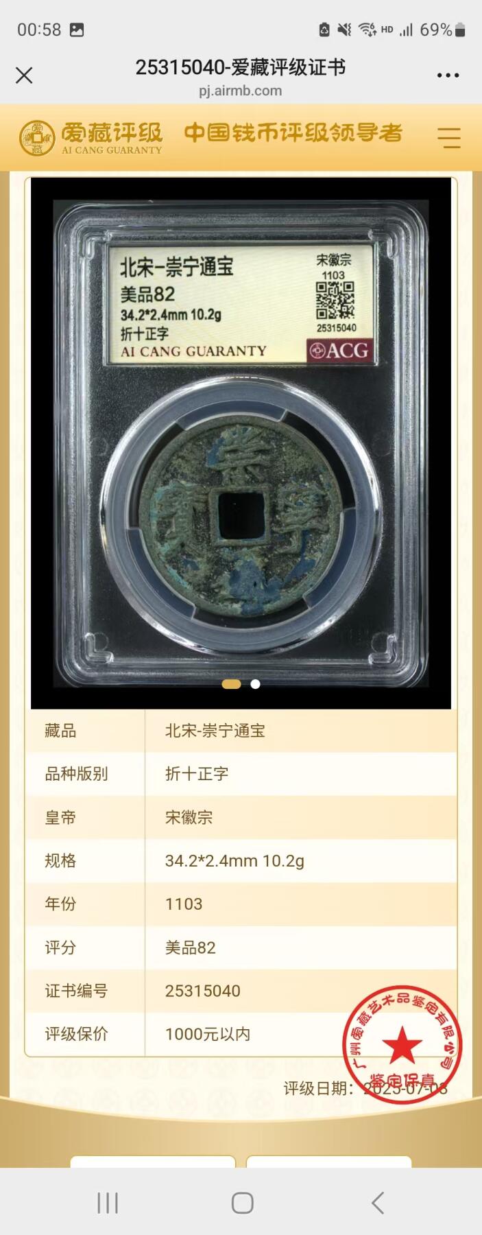 崇宁通宝专场 崇宁通宝-正字