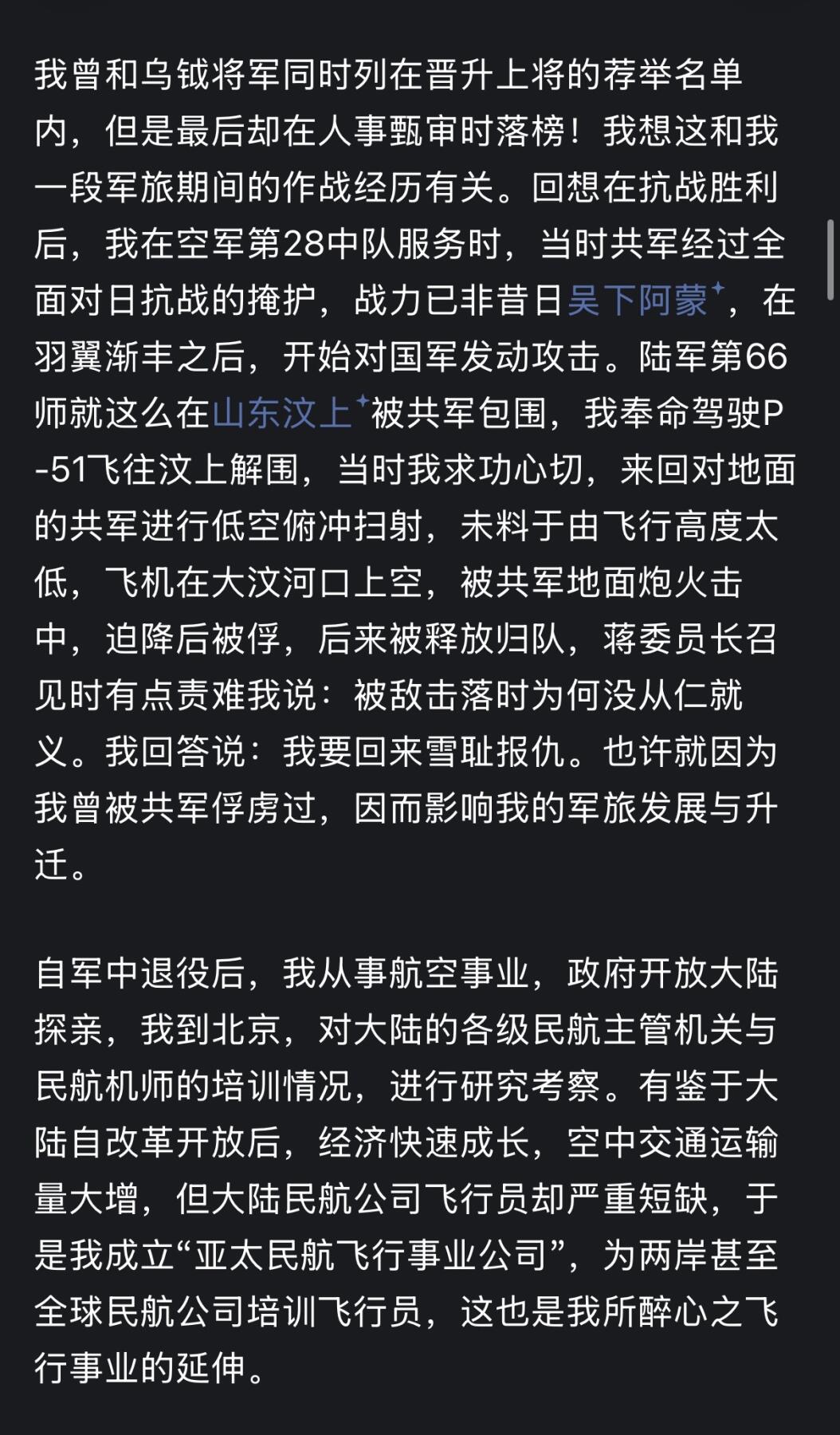 欢庆元旦！戎马世界章牌大赏第109期元旦大拍 民国忠勤勋章证书，授予空军中将潘承祜，有得主非常详细的介绍，得主曾作为飞行员参与抗日战争，驾驶美援飞机击落三架日本零式战斗机，在中原会战时驾驶战斗机攻击日军装甲部队掩护汤恩伯转移