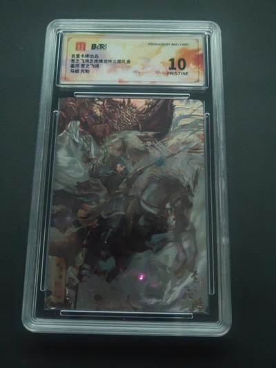 阳大大卡牌拍卖第89期（持续收拍品，周五晚上九点截拍，进群福利早知道） - 【爆金】百里卡牌 苍之飞鸿 三国马超 光刻卡