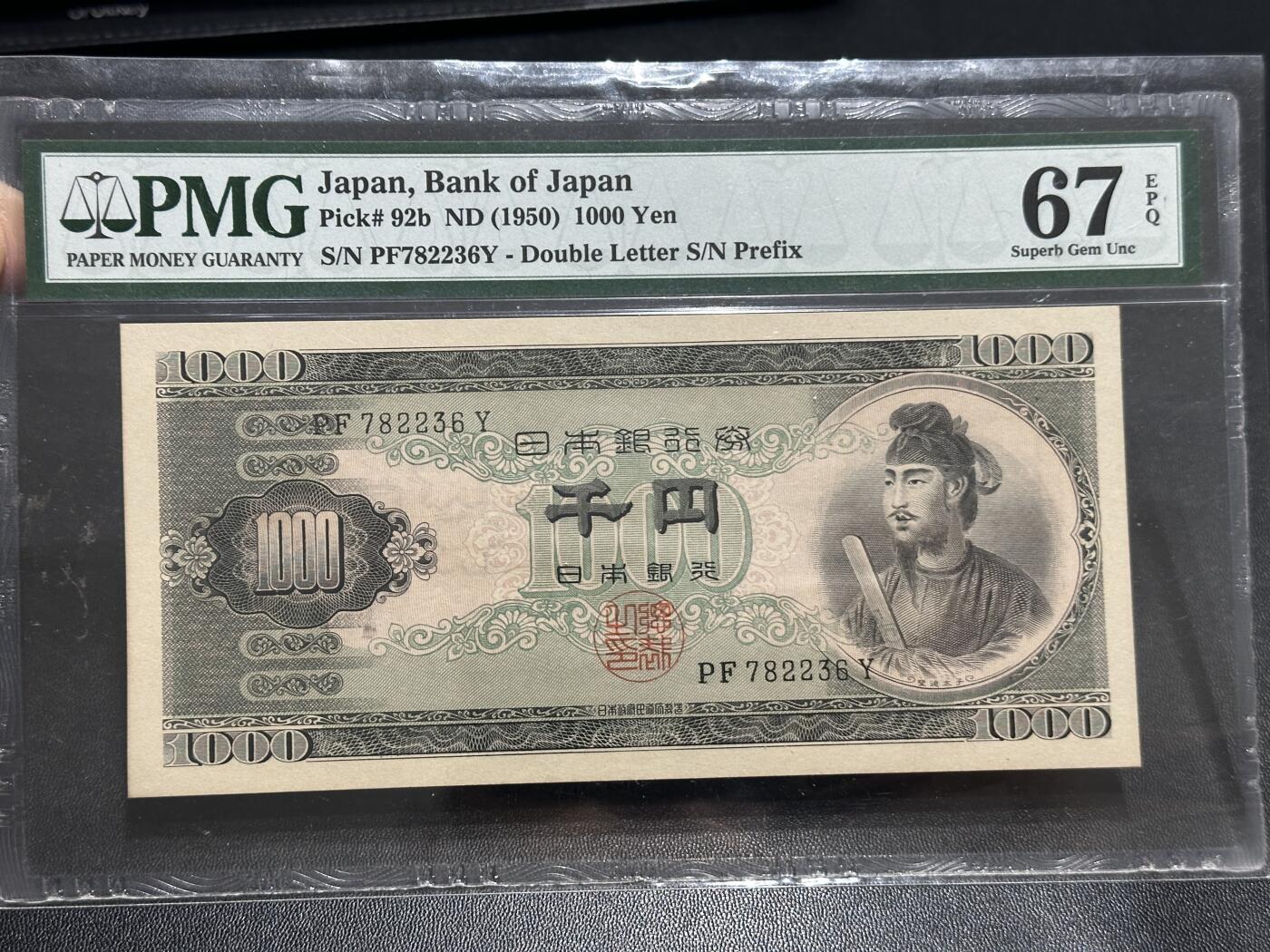 《外钞收藏家》第五百九十七期（年底收官场）（本平台长期征集拍品、欢迎藏友们联系合作） 1950年日本1000日元 圣德太子 PMG67