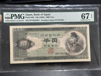 《外钞收藏家》第五百九十七期（年底收官场）（本平台长期征集拍品、欢迎藏友们联系合作） - 1950年日本1000日元 圣德太子 PMG67