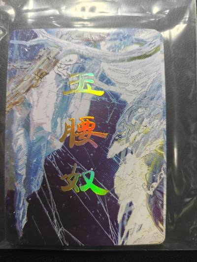 天玑星卡拍第154期《12.25周四截拍》持续收拍收评中 满赠卡需备注 - 单人物全套 焱卡文化 妖姬传 玉腰奴 九拼