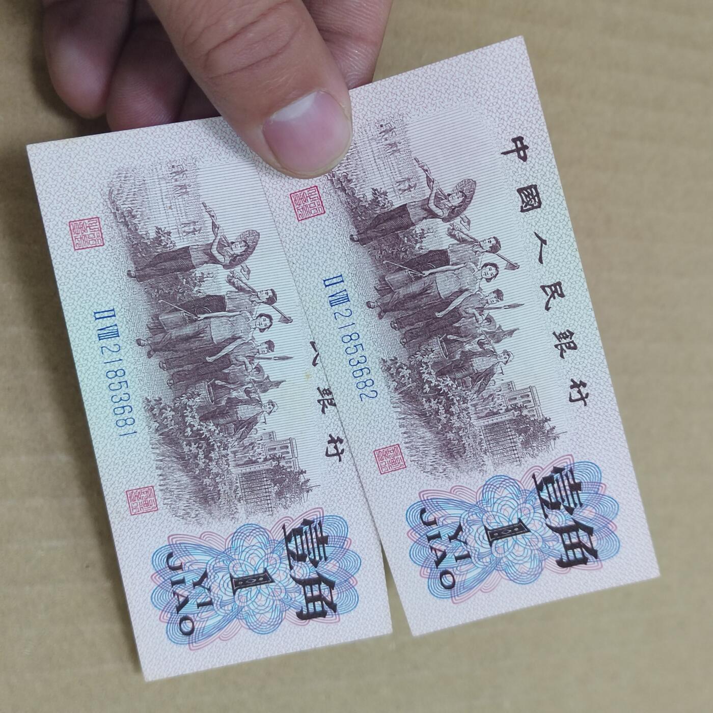 PCAI钱币  26-679  纸币证章小专场 人民币二张