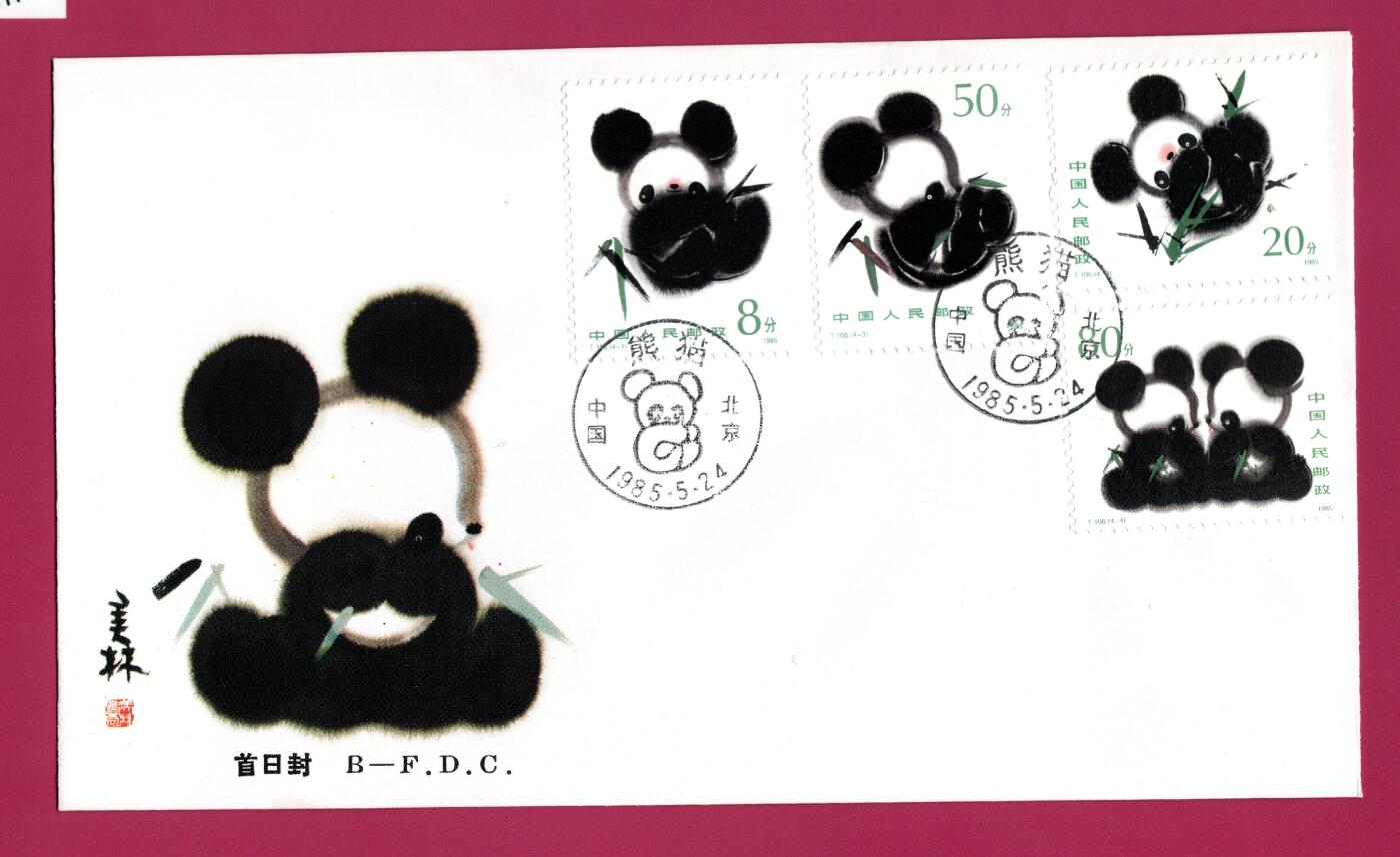 B-F.B.C T106《熊猫》首日封