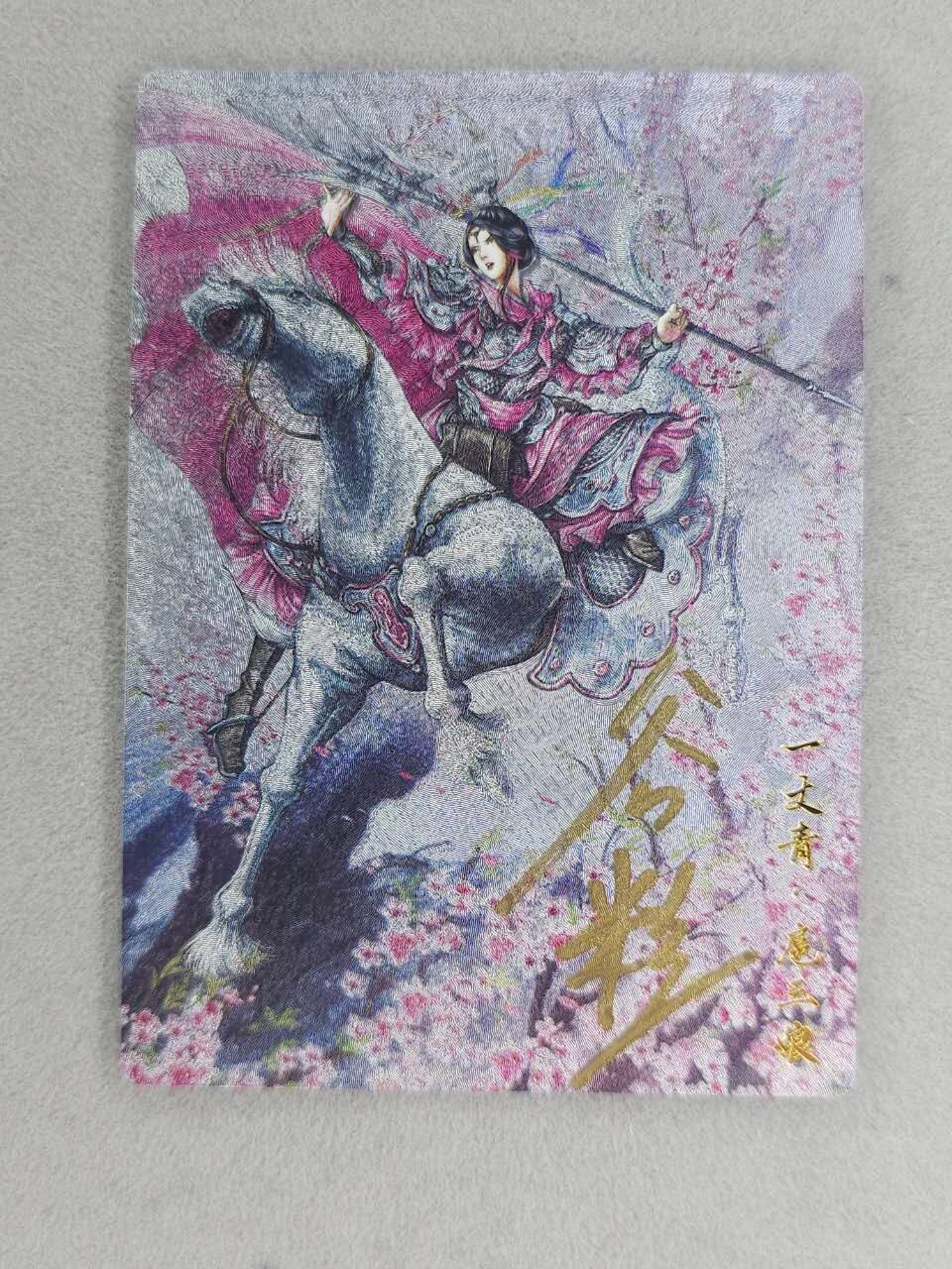 龙虎卡牌-六九场（无佣金，周六结拍，欢迎送拍） 【亲签 编号】粗闪卡 卡德曼 谷粒-三色三娘（55C）