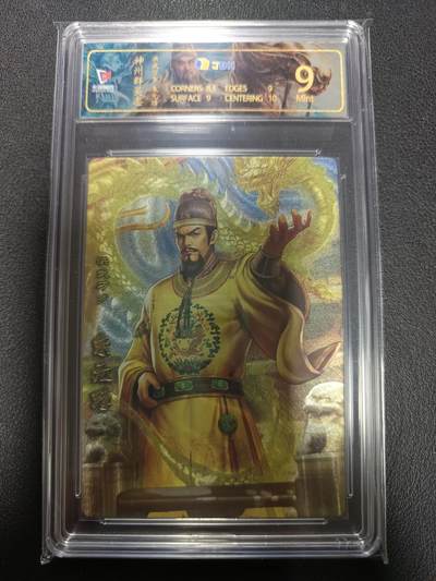 天玑星卡拍第155期《12.29年终场周一截拍》持续收拍收评中 满赠卡需备注 - 卡玩帕克 神州群英志 洪武万岁 朱元璋 粗闪 JBH9