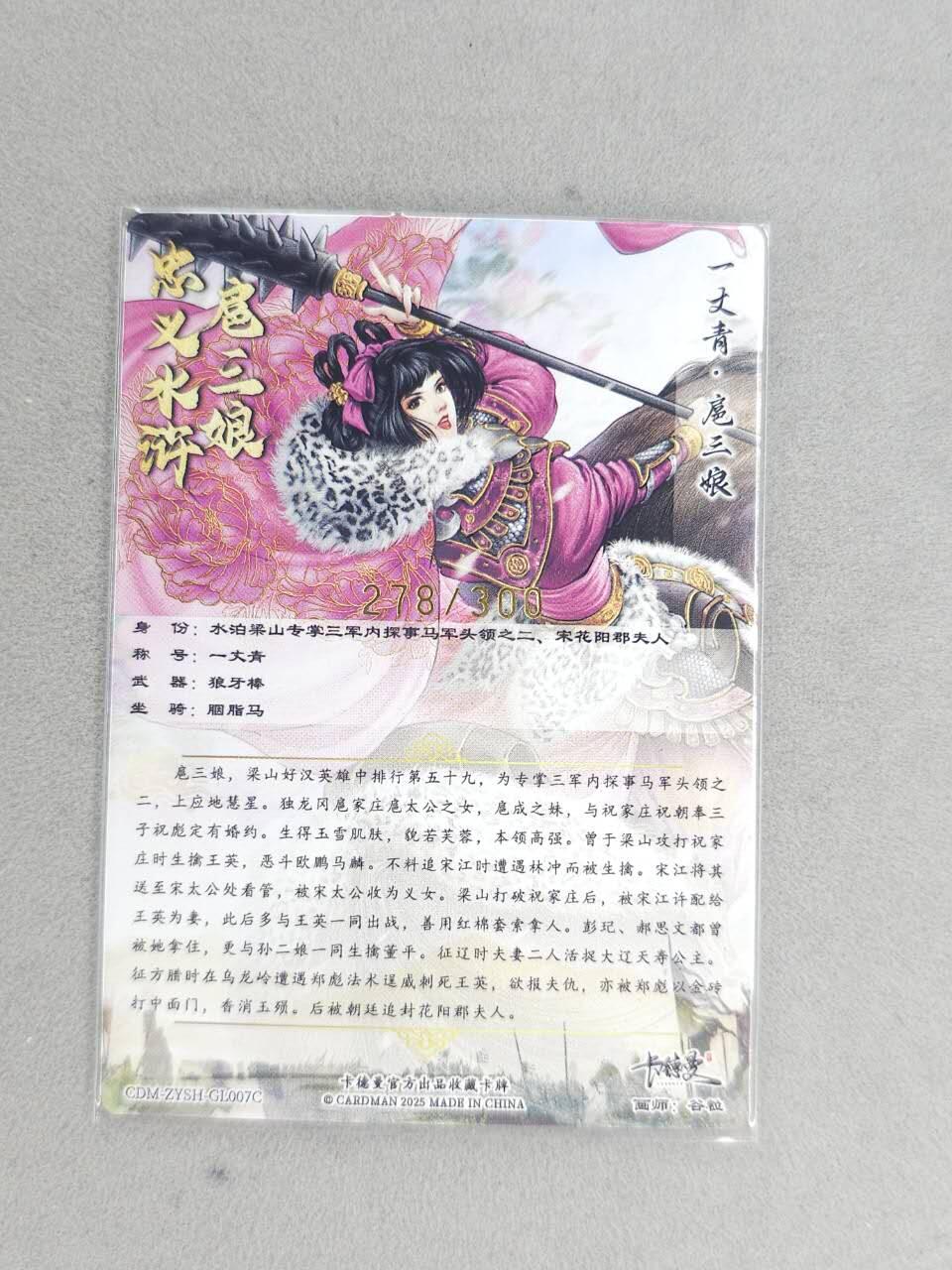 龙虎卡牌-六九场（无佣金，周六结拍，欢迎送拍） 【编号】粗闪卡 卡德曼 谷粒-三色三娘（07 C）